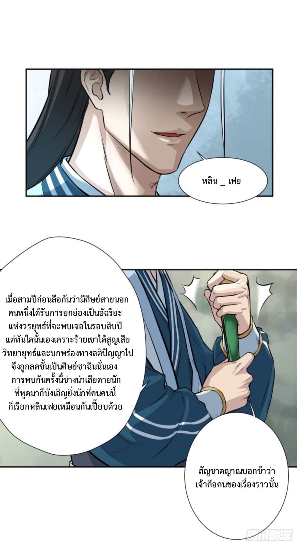 Supreme Taoistc ตอนที่17 (7)